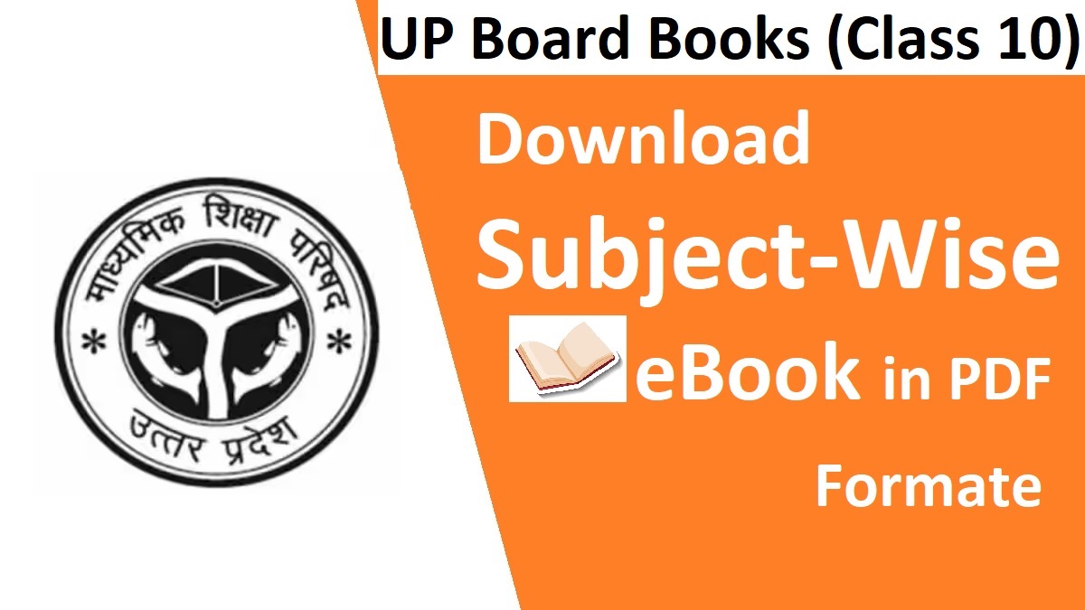 up-board-class-10-books-pdf